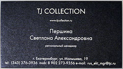 Визитки TJ Collection